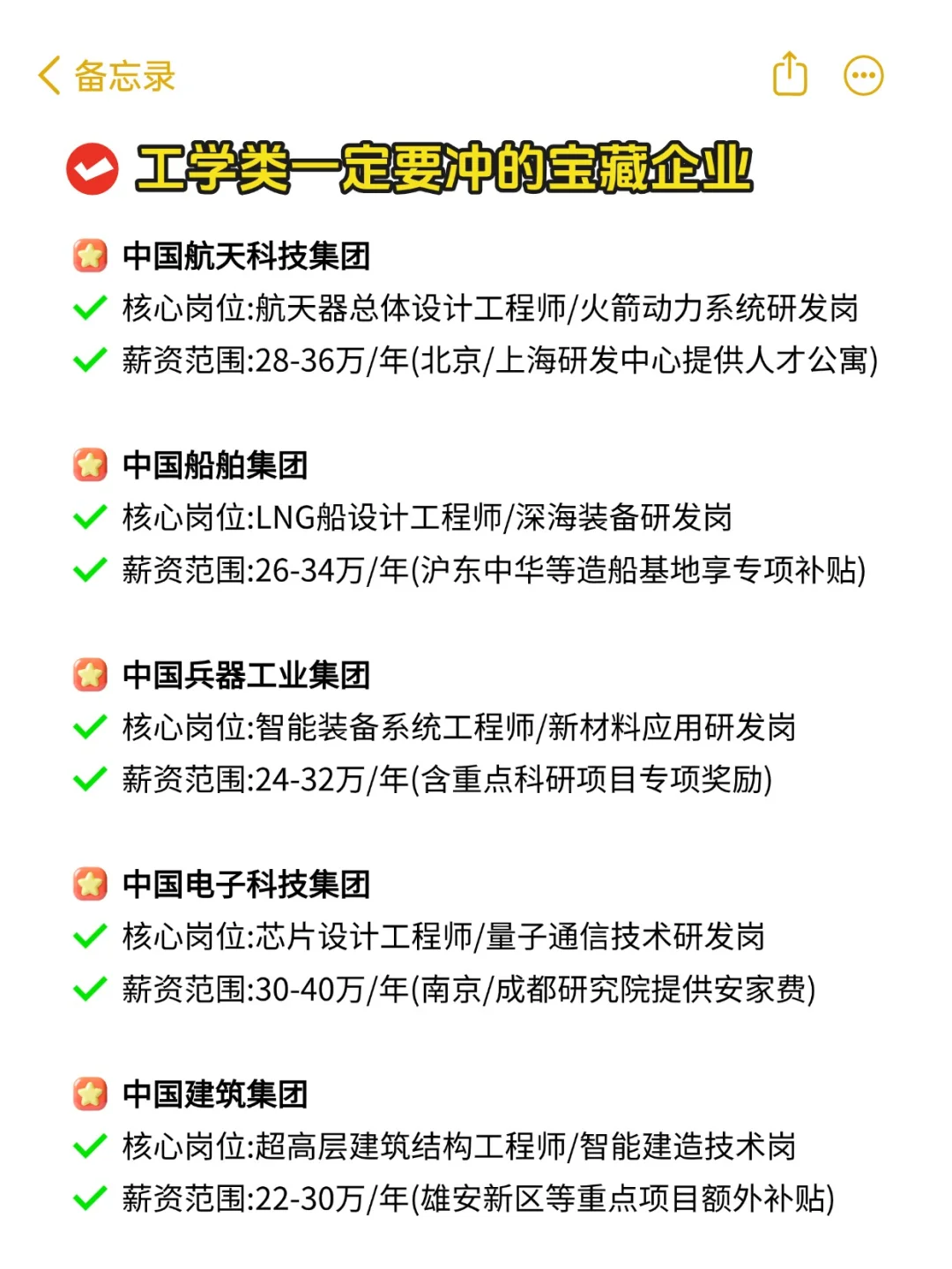 工学类专业应届生，这些国央企一定要去投！