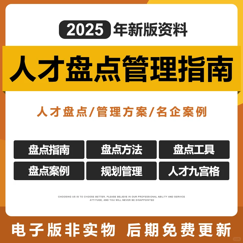 2025HR人才盘点管理方案指南