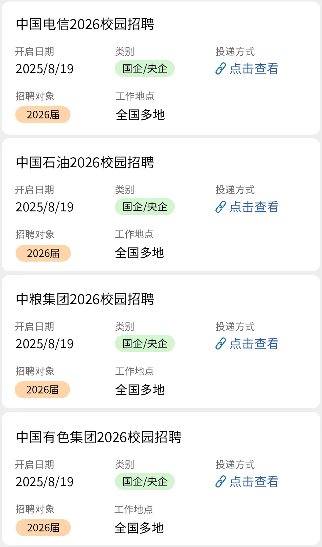 8.19 国企秋招开了好多