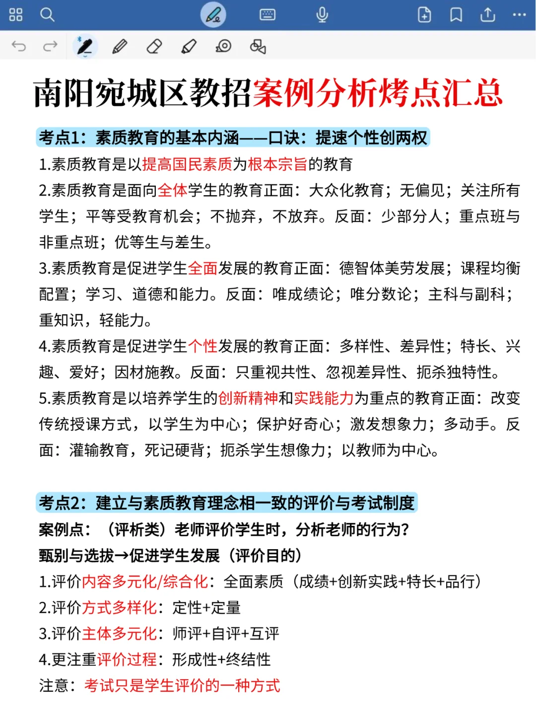 提醒下8月份报名参加南阳宛城区教招的人
