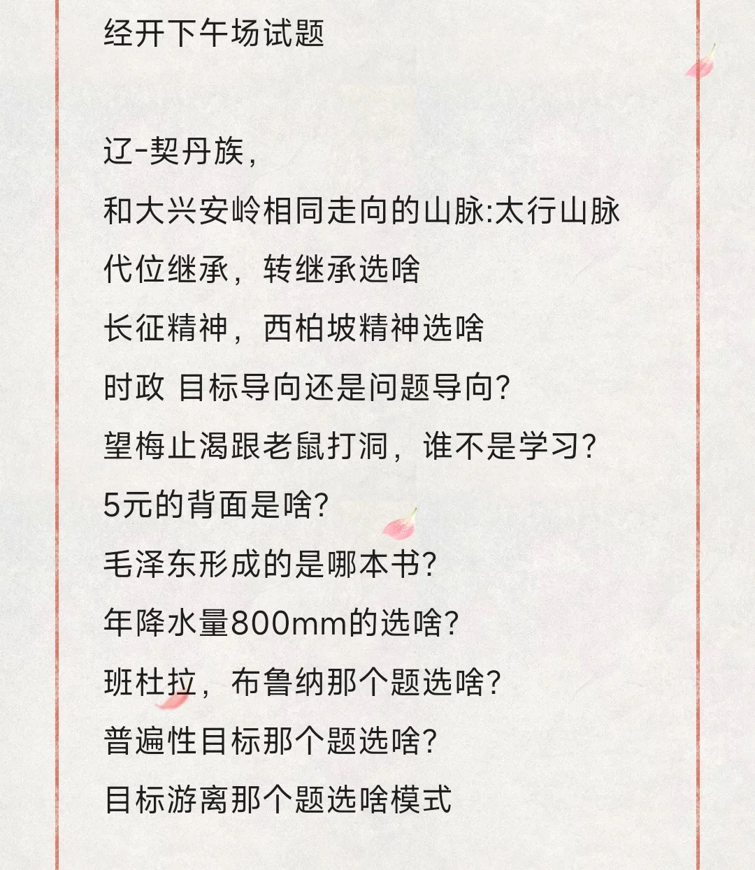 经开区教师招聘下午场试题讨论