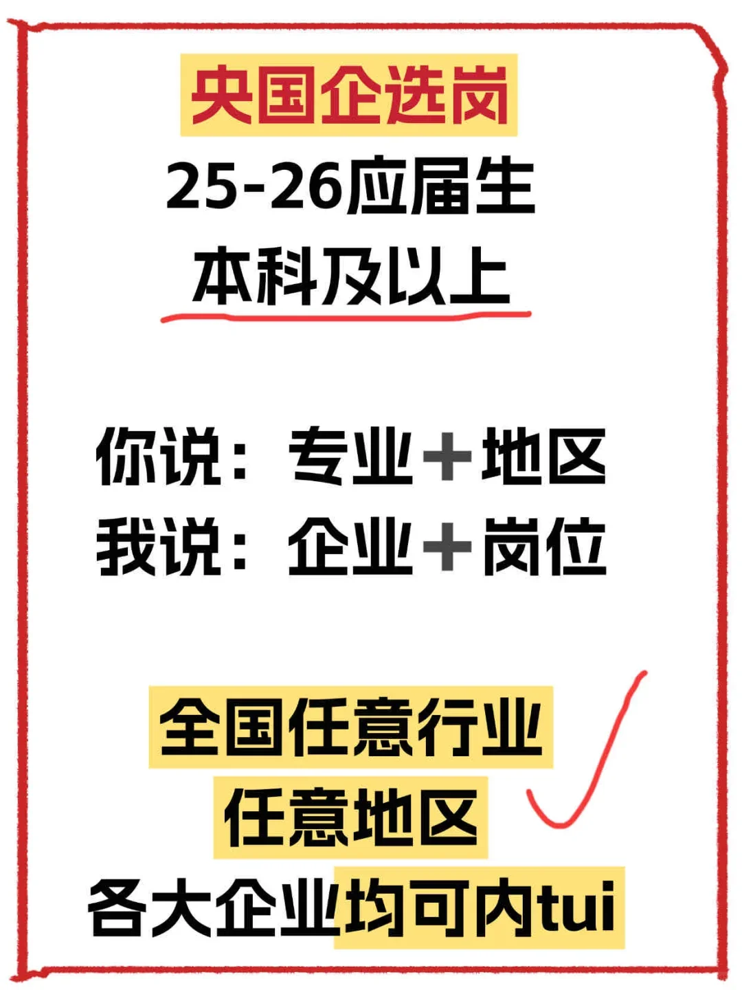 8.18通信类专业可投央国企