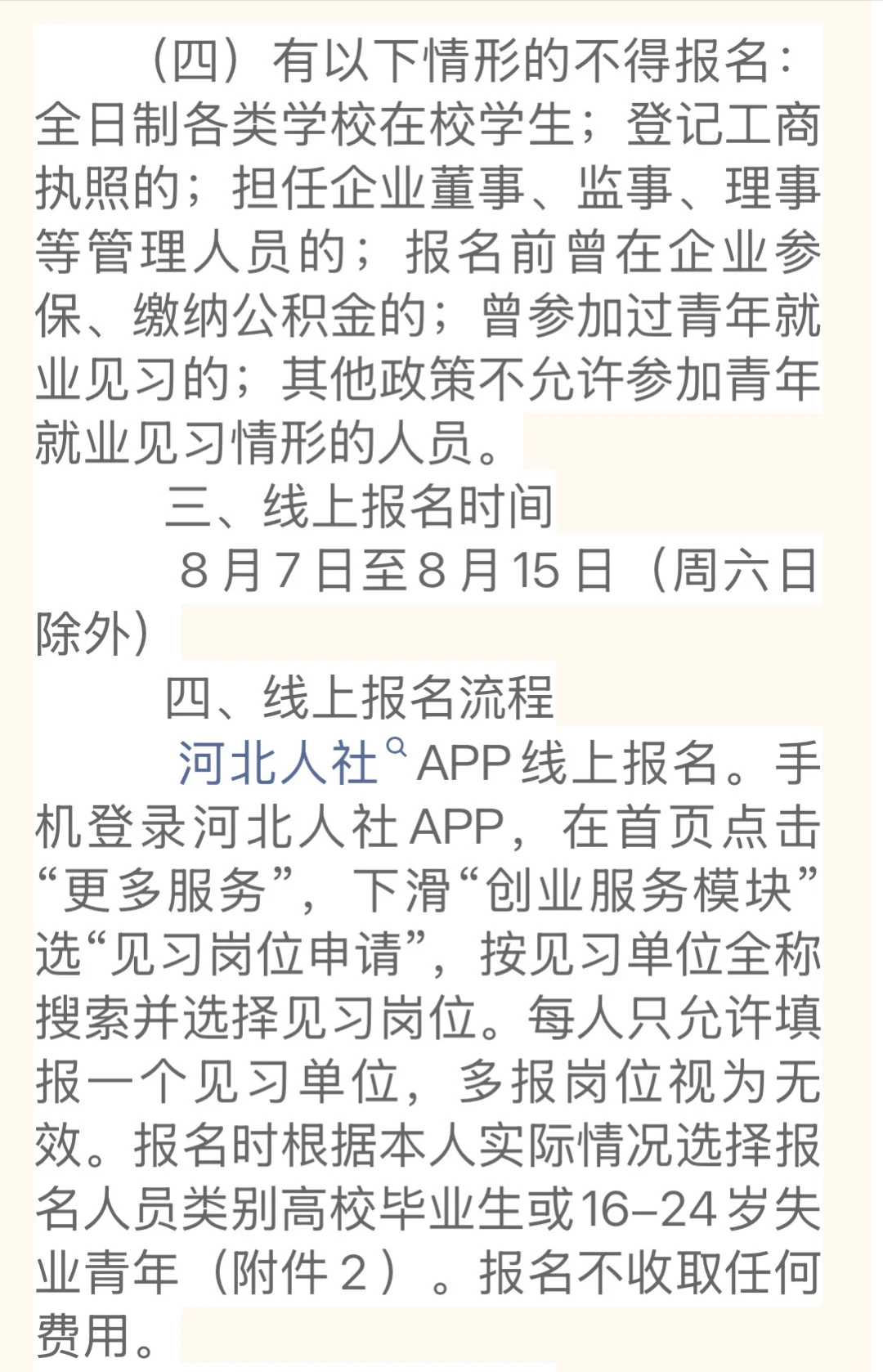 邯郸经济技术开发区关于2025年青年就业见习