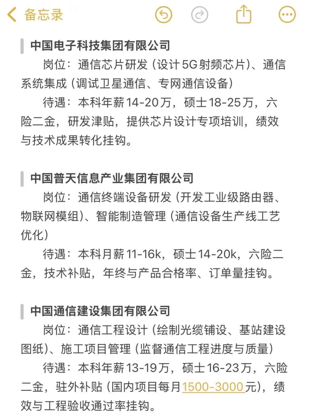 8.18通信类专业可投央国企