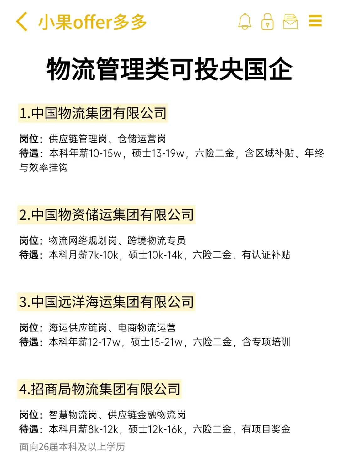 物流管理专业可投央国企！
