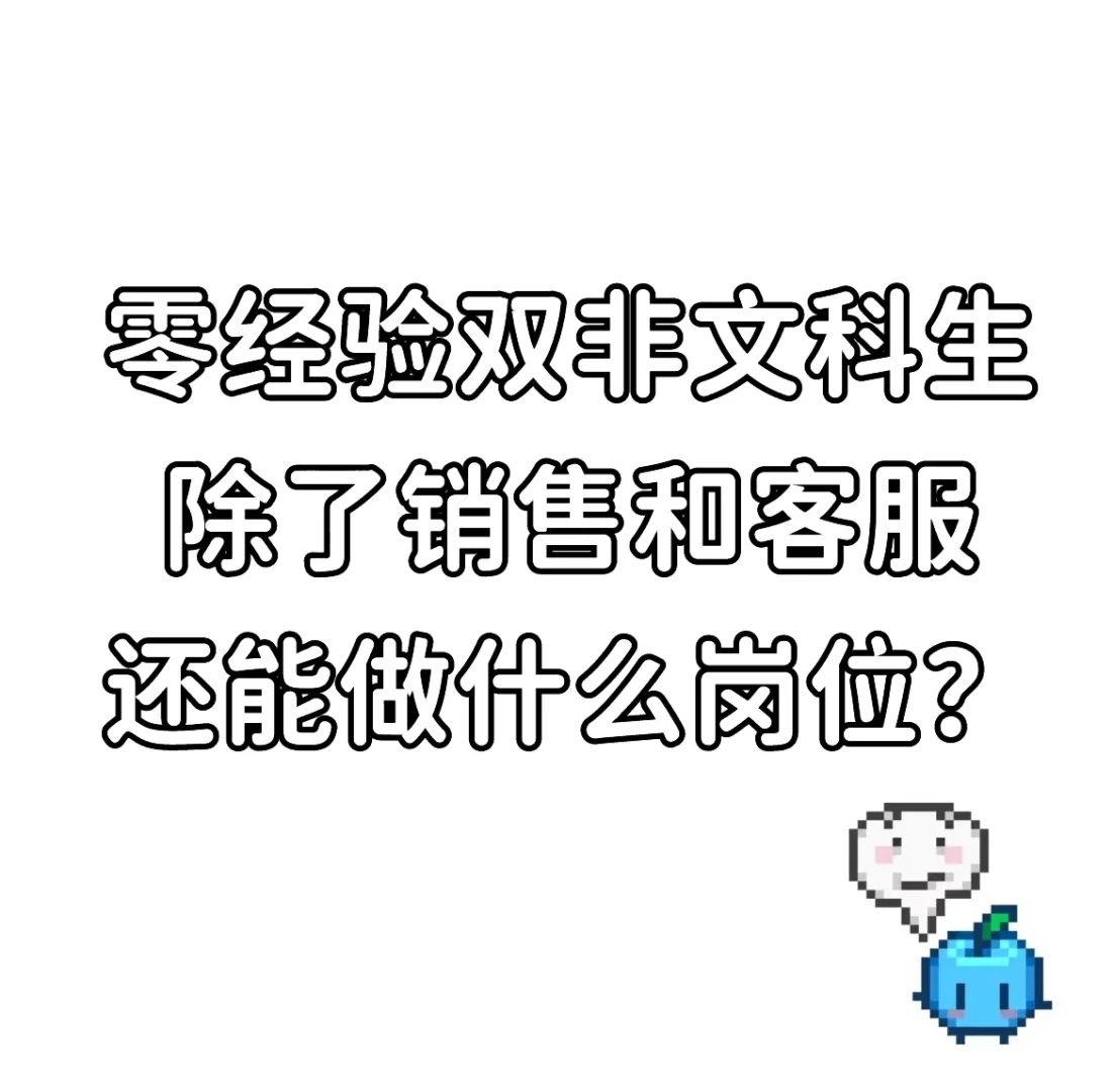 三款零经验文科岗位推荐（真实版）
