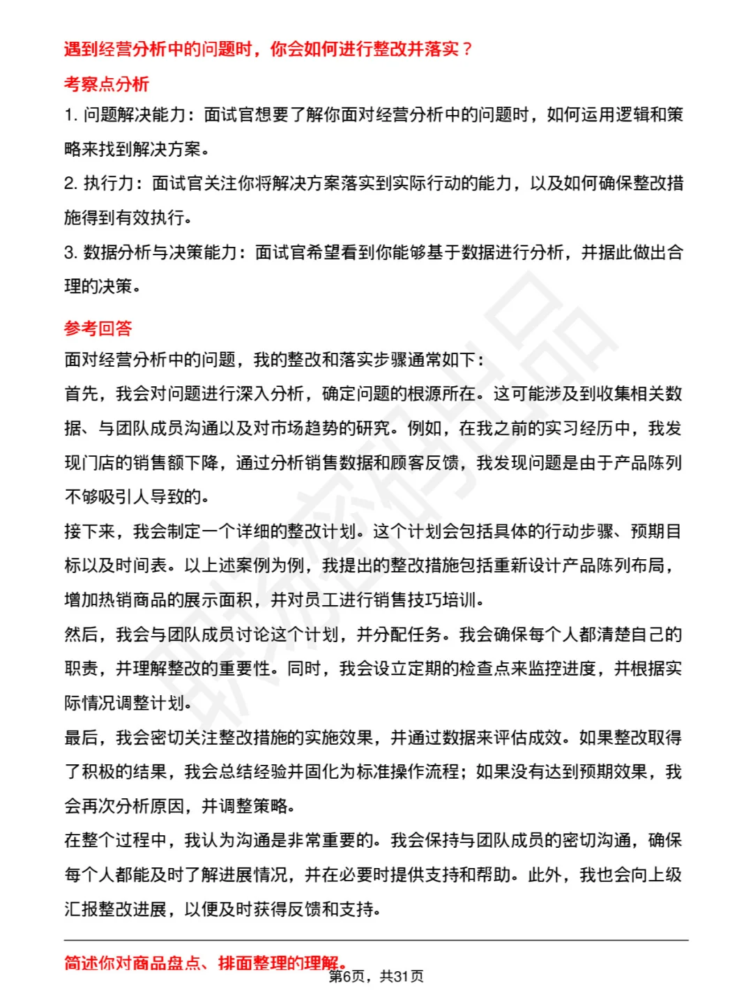 39道京东门店储备岗（校招）面试题库及回答