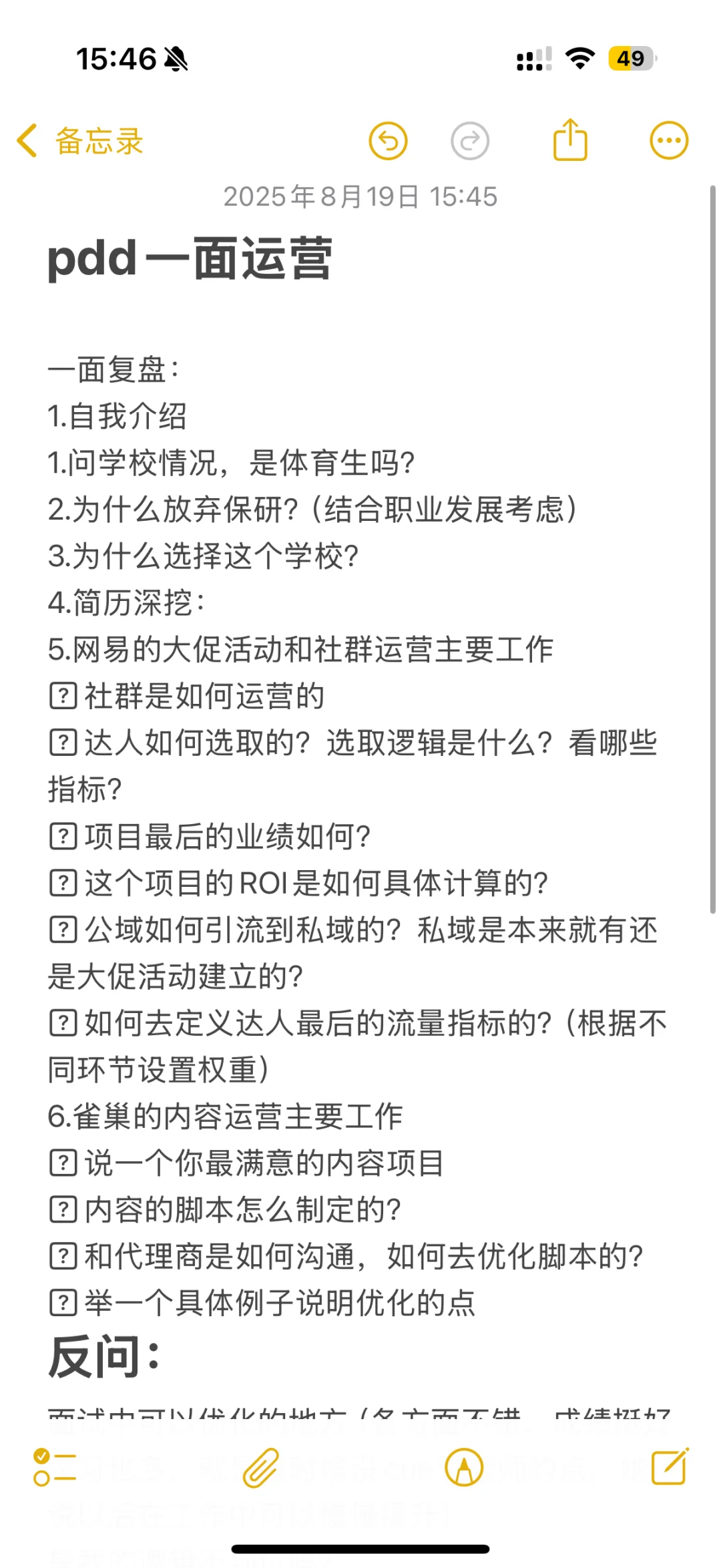 pdd运营一面 凉不凉不知道🤷