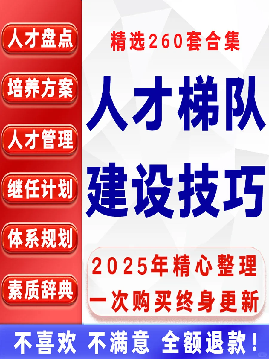 📈HR 必看！人才梯队建设超全资料