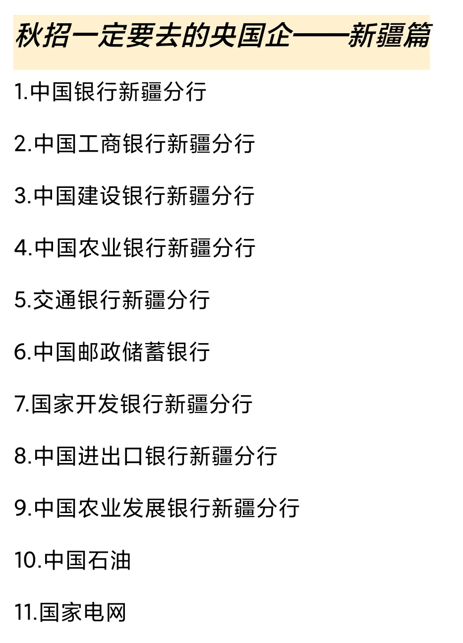 秋招一定要去的国q——新疆篇