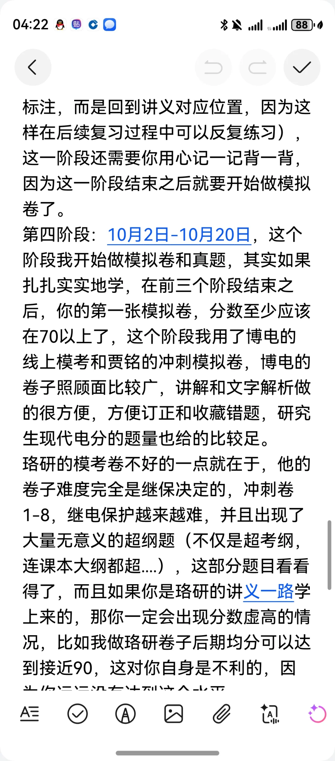 国网考试两个半月81.5上岸经验分享