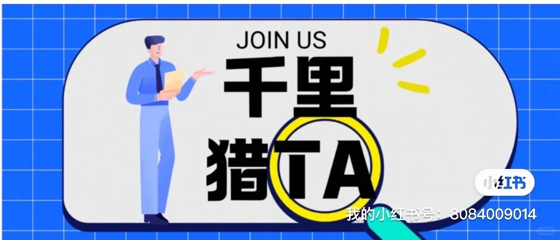 施瑞德人才代招人啦
