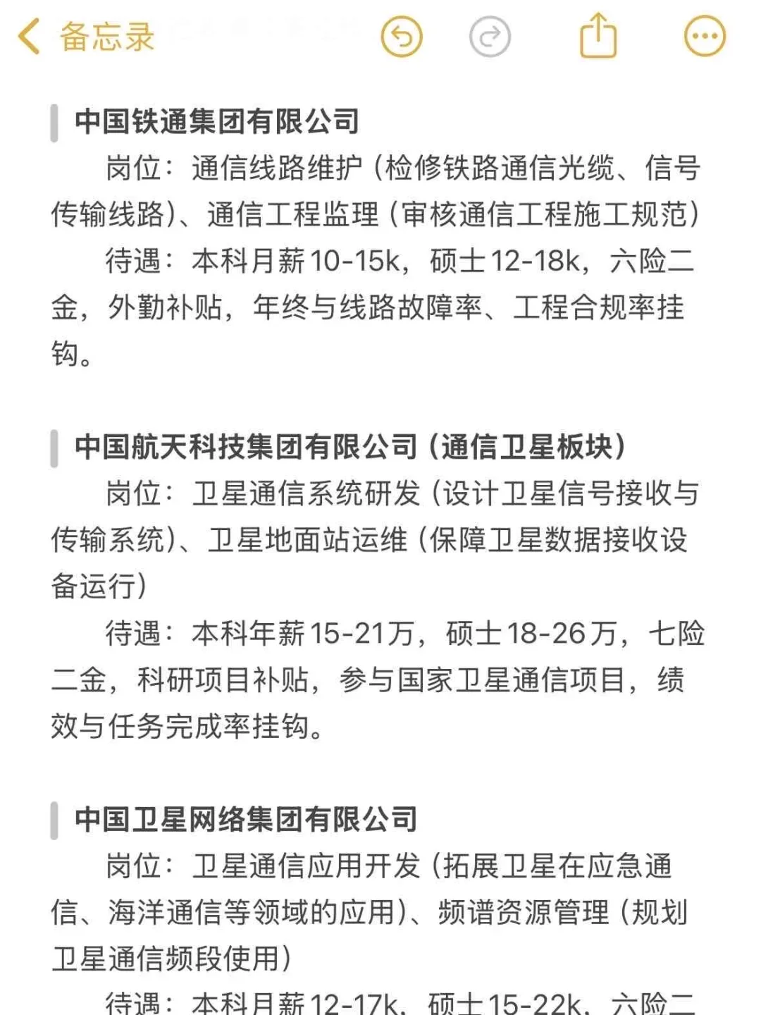 8.18通信类专业可投央国企