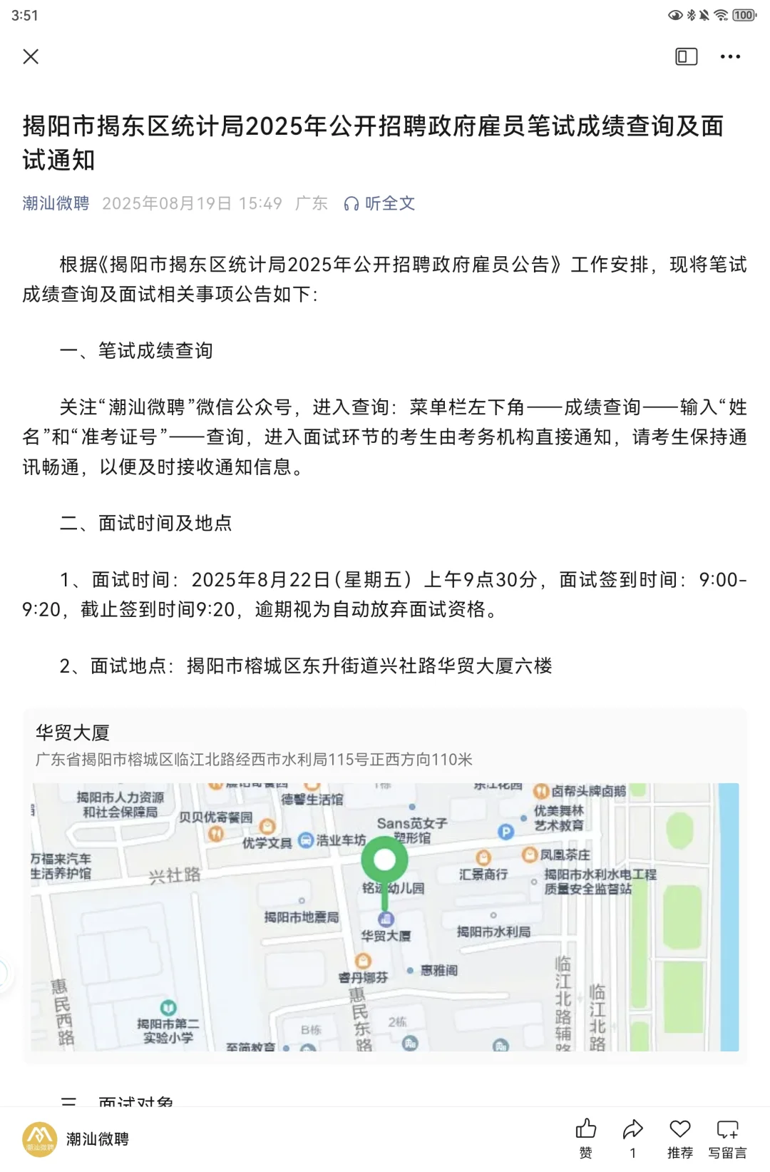 揭阳市揭东区统计局2025年公开招聘政府雇员