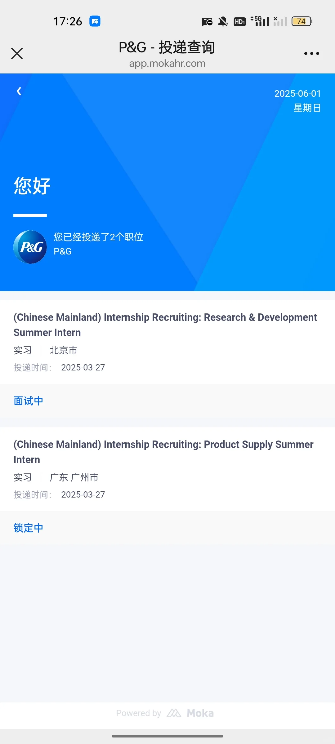 宝洁录取结束了