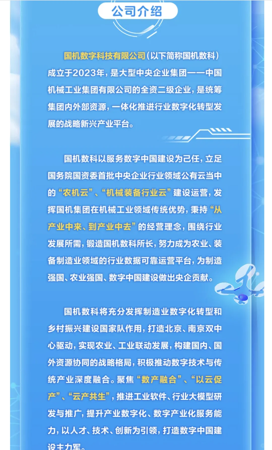 央企下属国机数字科技公司2026届校招启动！