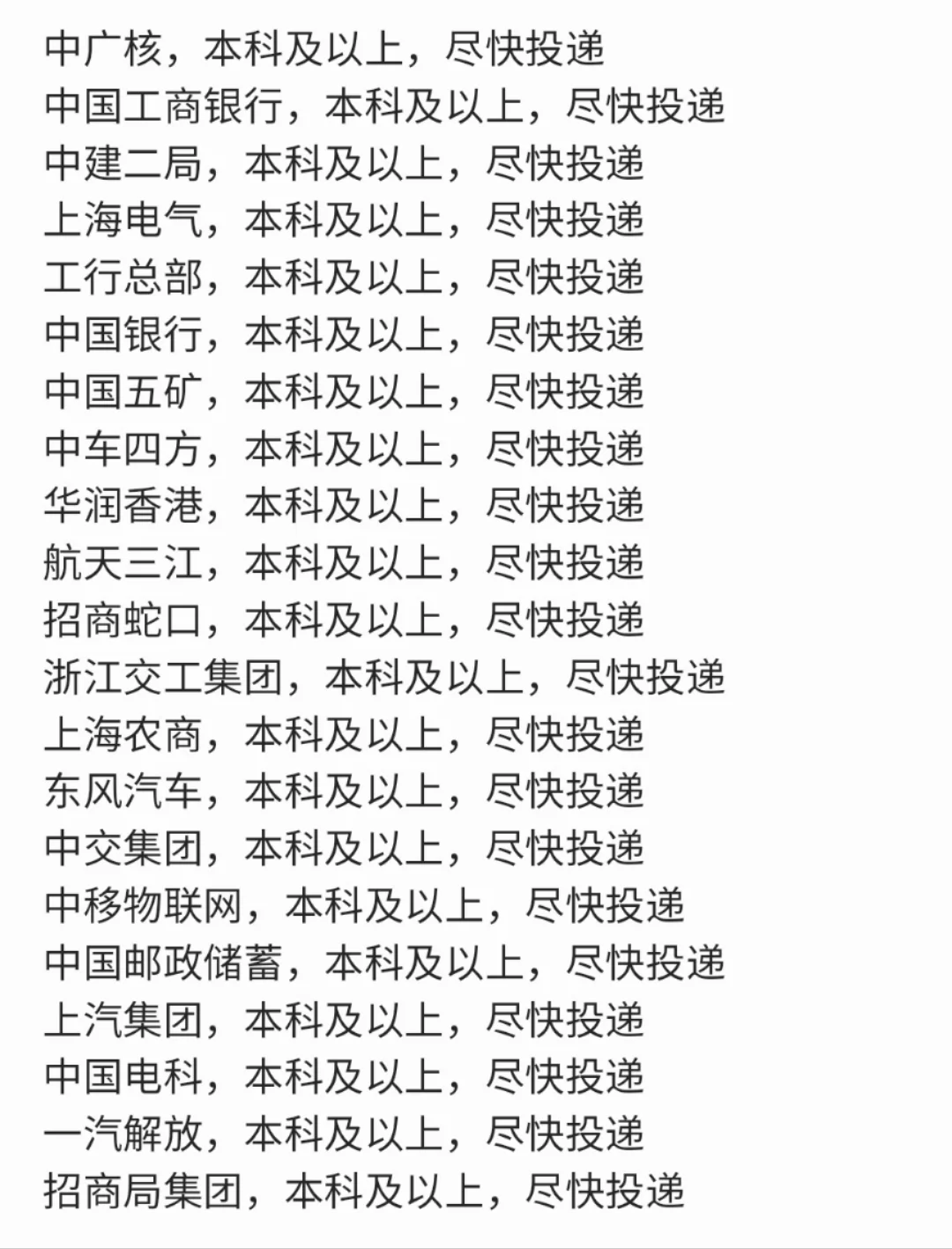 9.8 国企秋招突然爆发，好多免笔试!