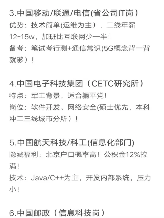 计算机类专业必投的央国企——秋招篇