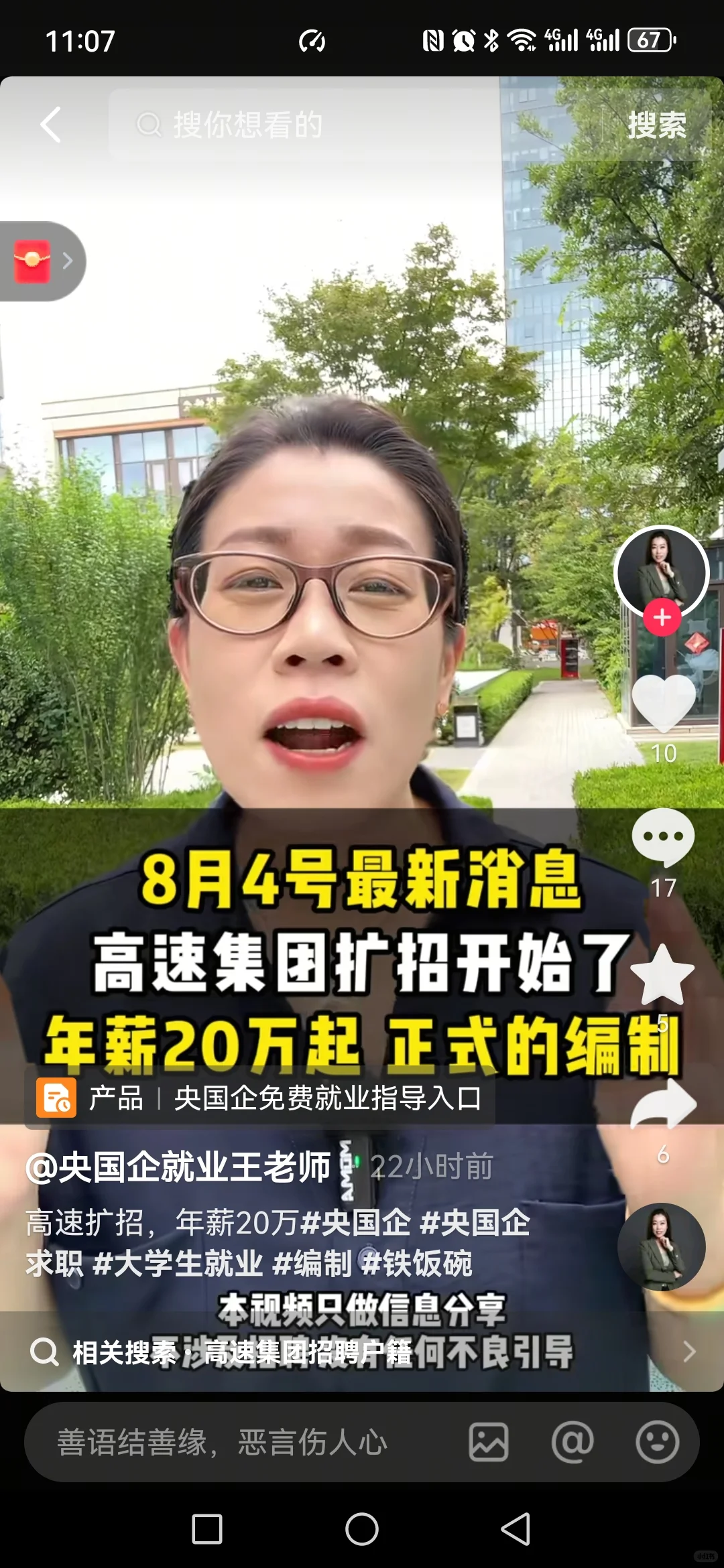 花了💰找中介办央国企的人你们等着哭吧！