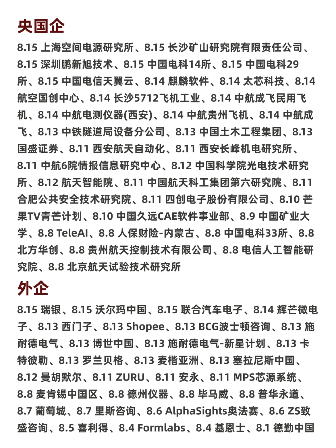 8月先把免笔试的秋招都投一遍！！