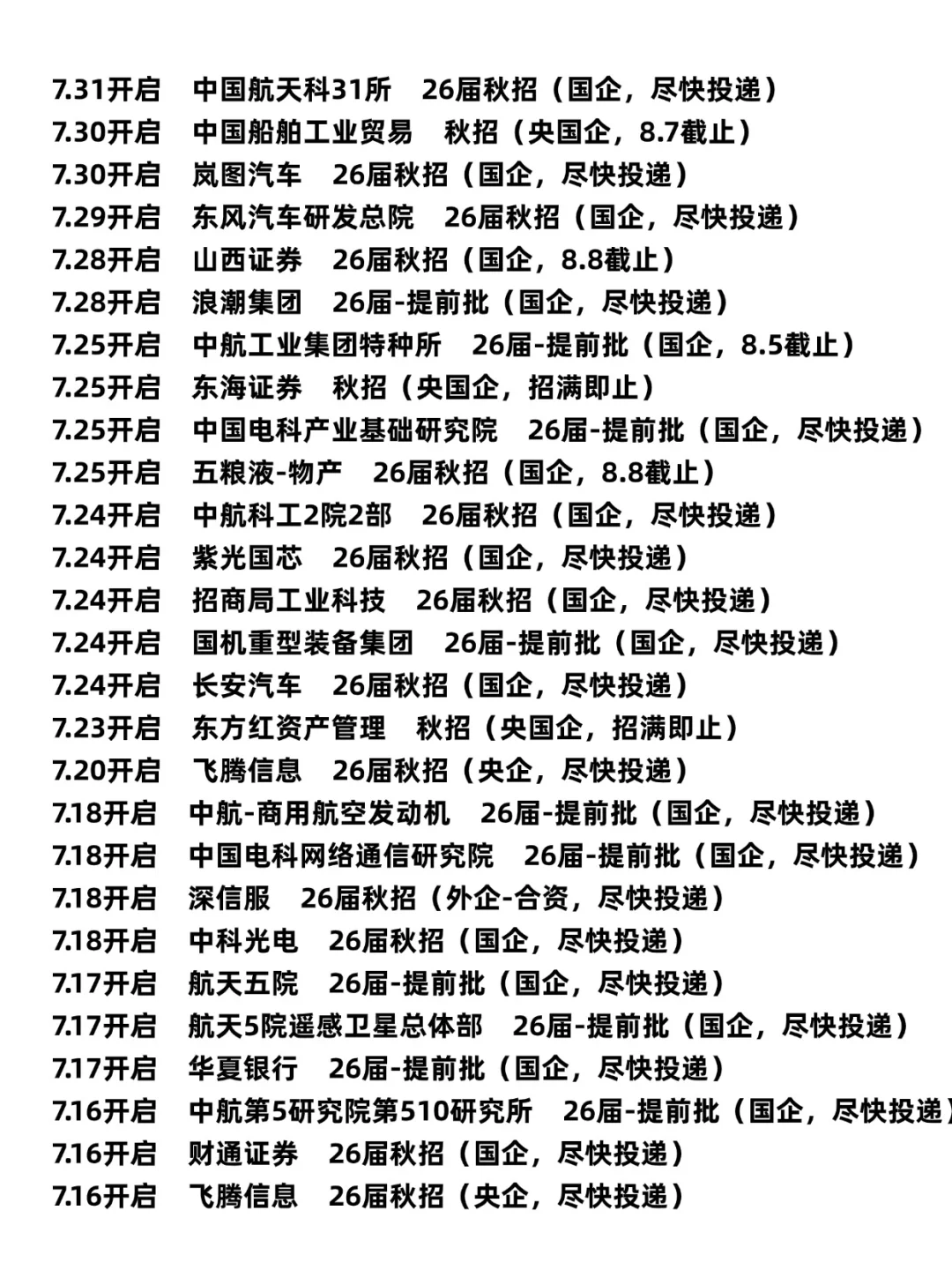 8.5国企秋招开了好多