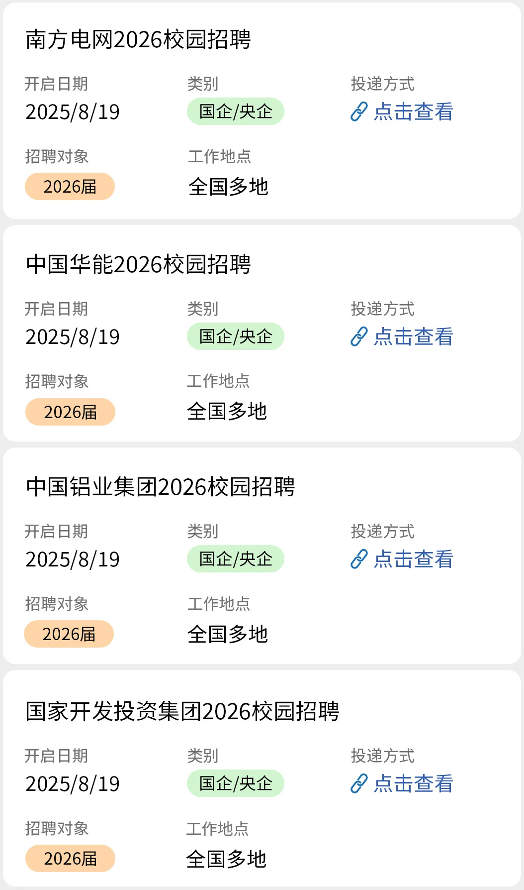 8.19 国企秋招开了好多