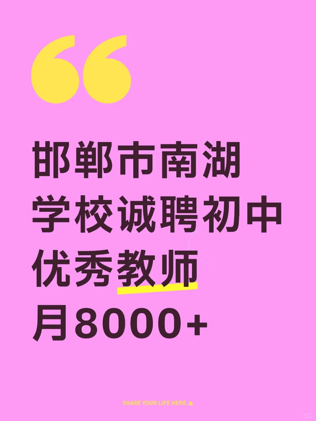 南湖学校
