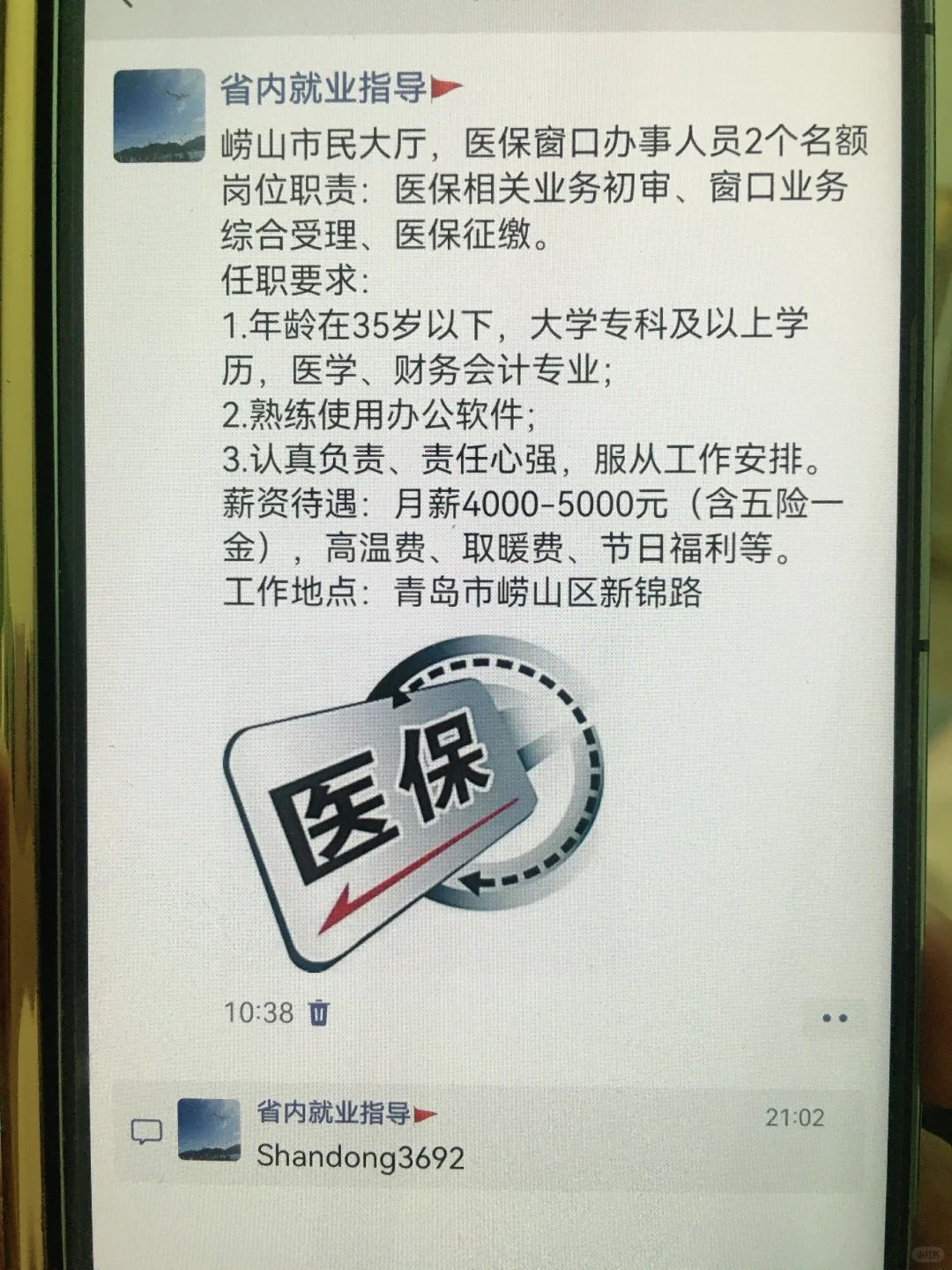 青岛崂山事单业位，2人 谁是本地的？