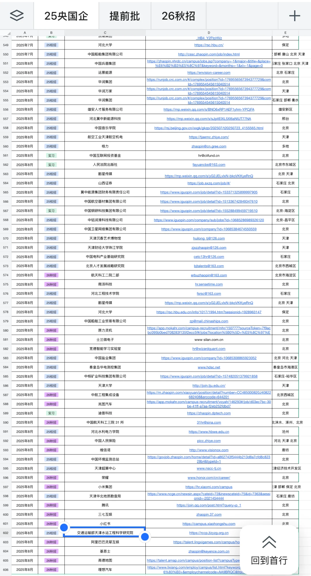 8.17 天津迎来第一批免笔试校招！