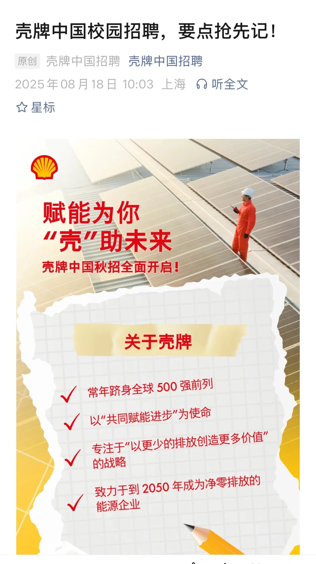8.18 这都是今天新开的秋招