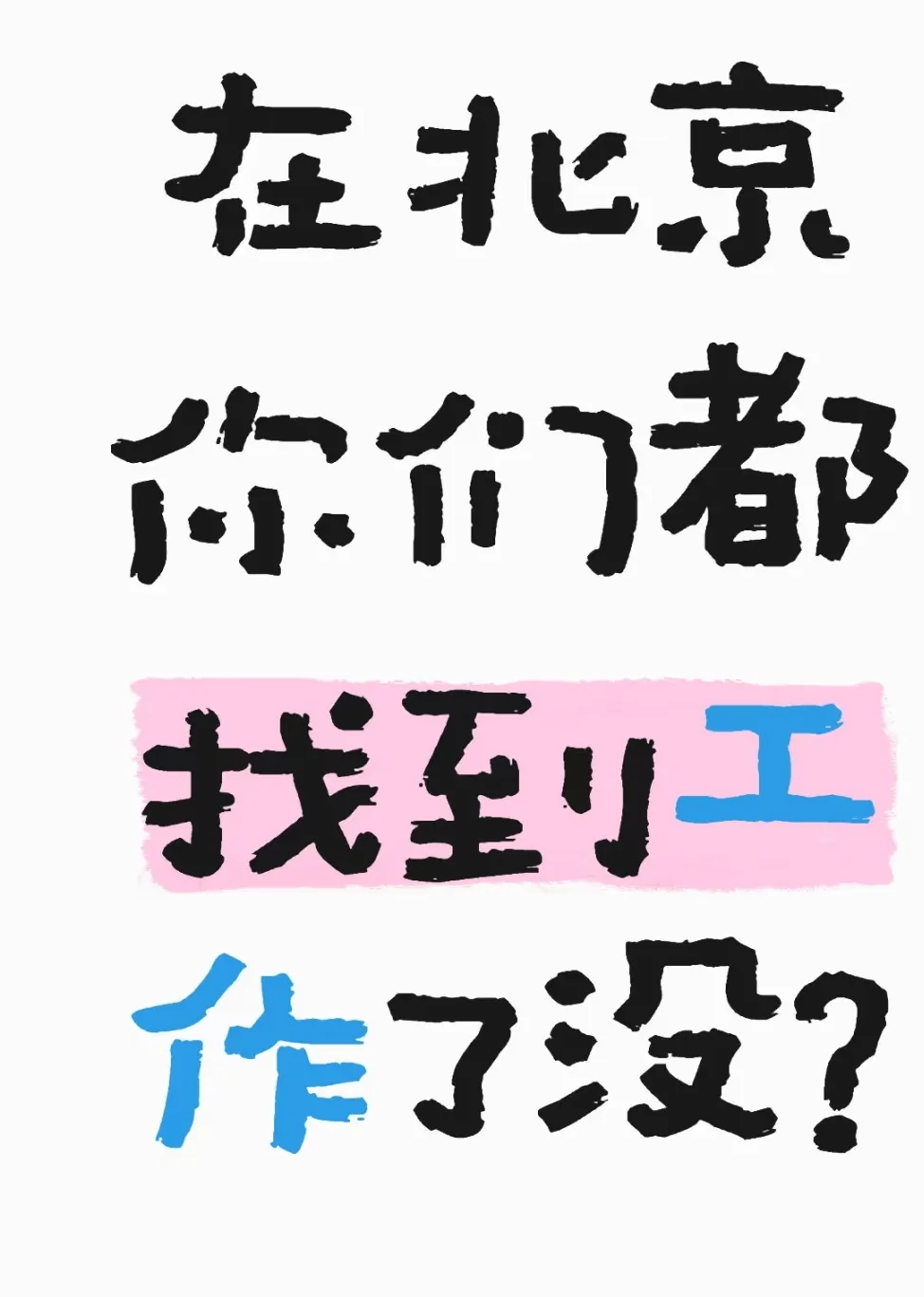 急聘C证驾驶员一名