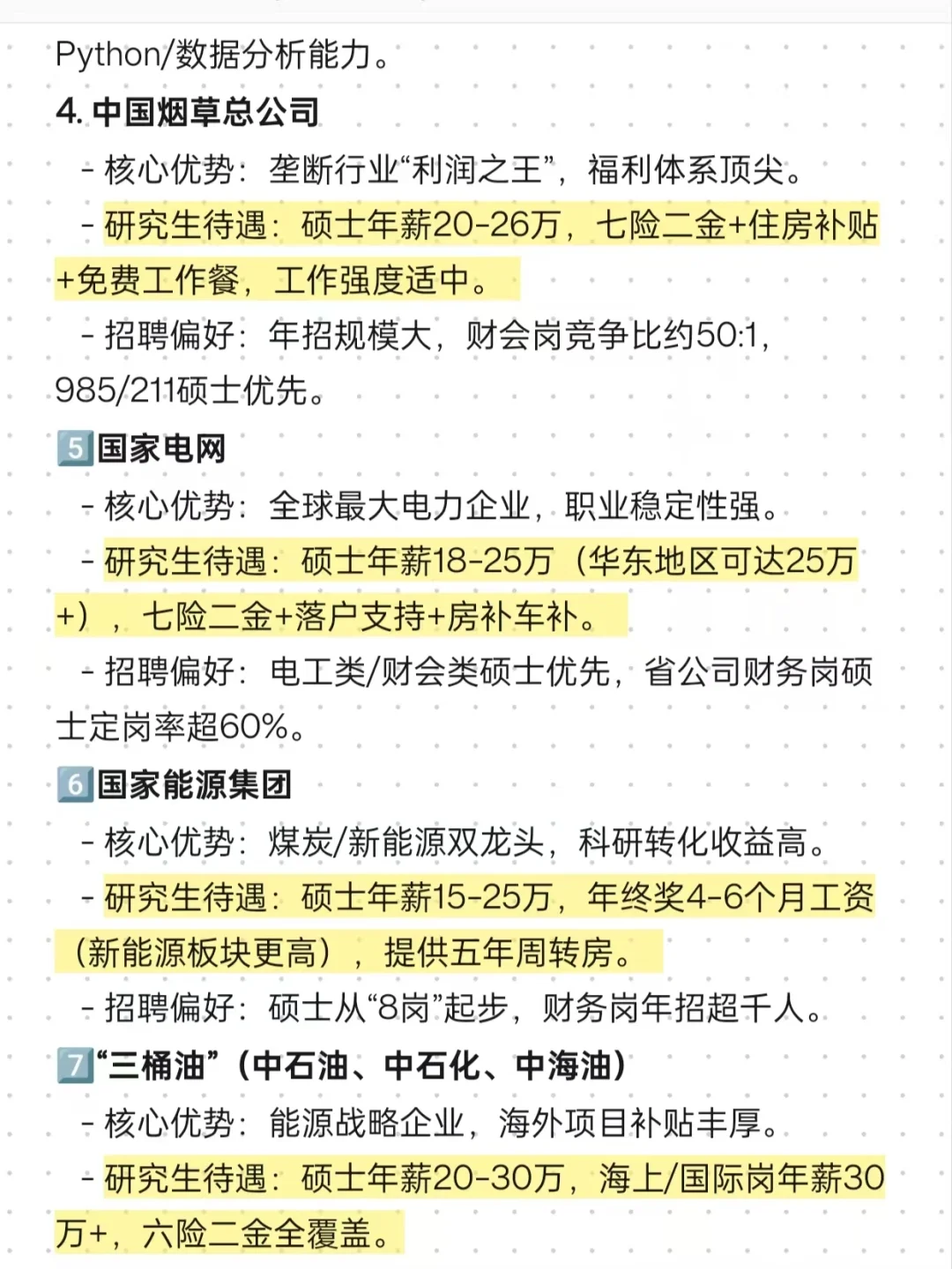 财会类研究生，秋招投这些国央企真的不亏