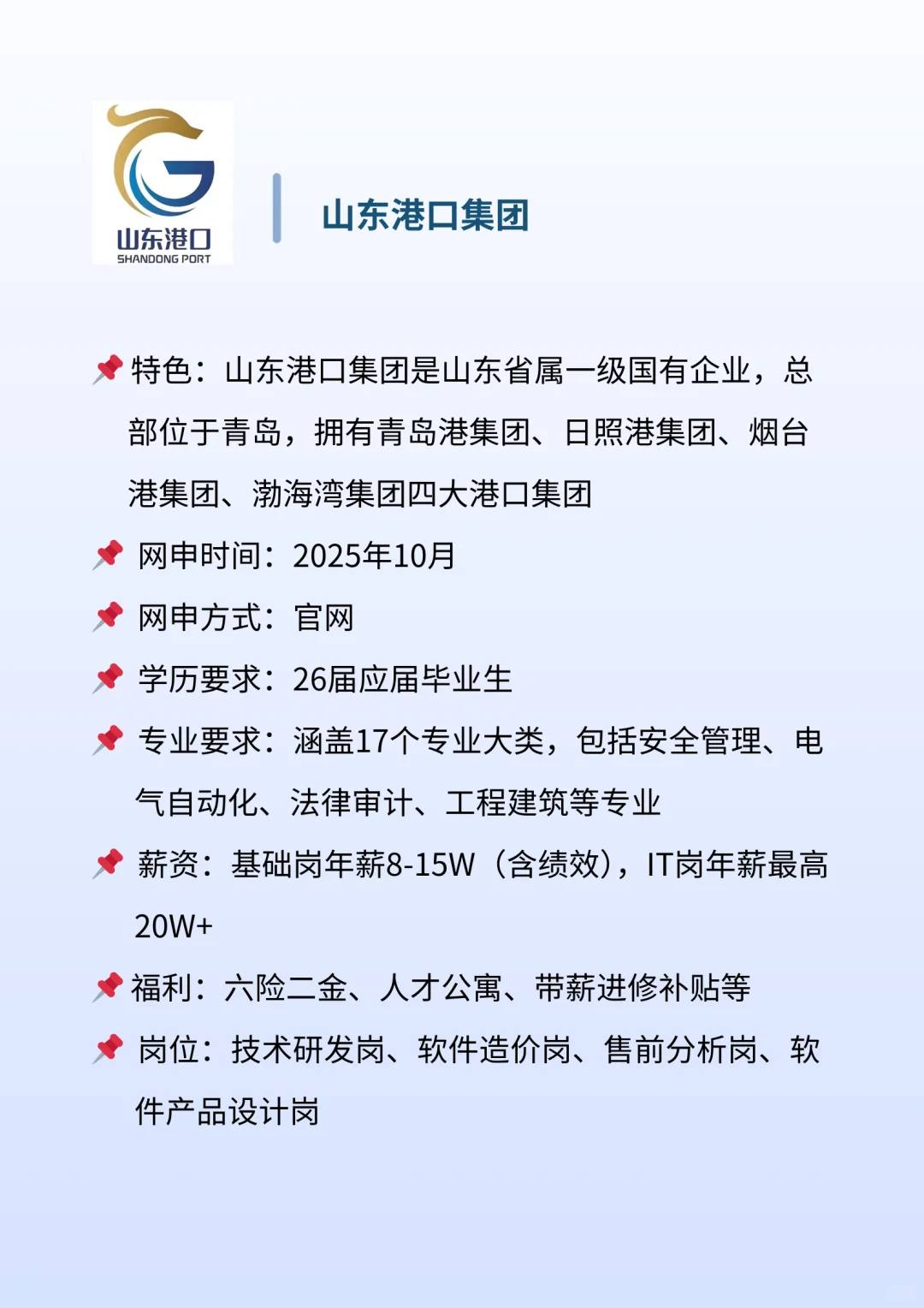 山东冷门但好进的国企