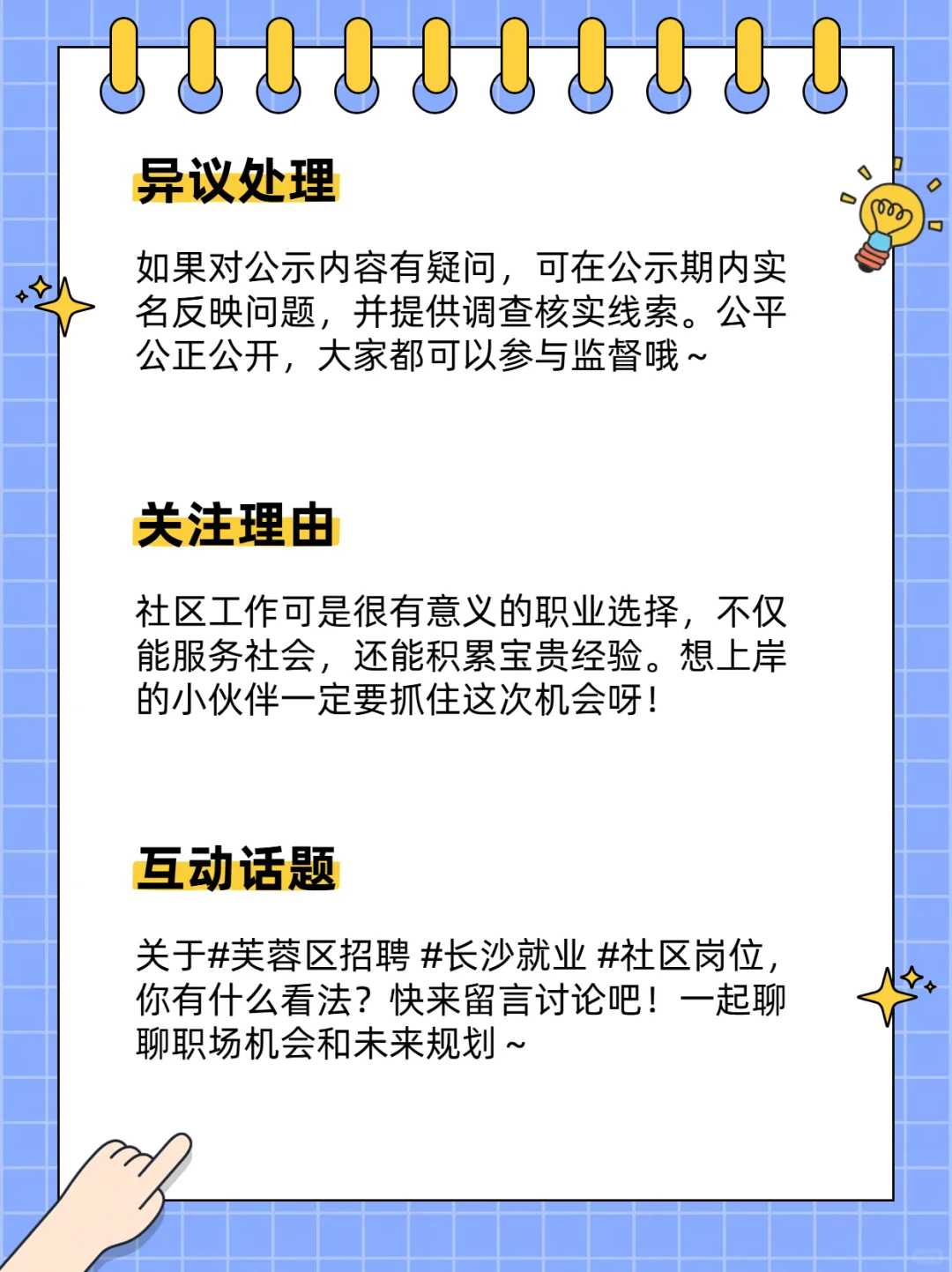 芙蓉区拟聘公示来袭，速看！
