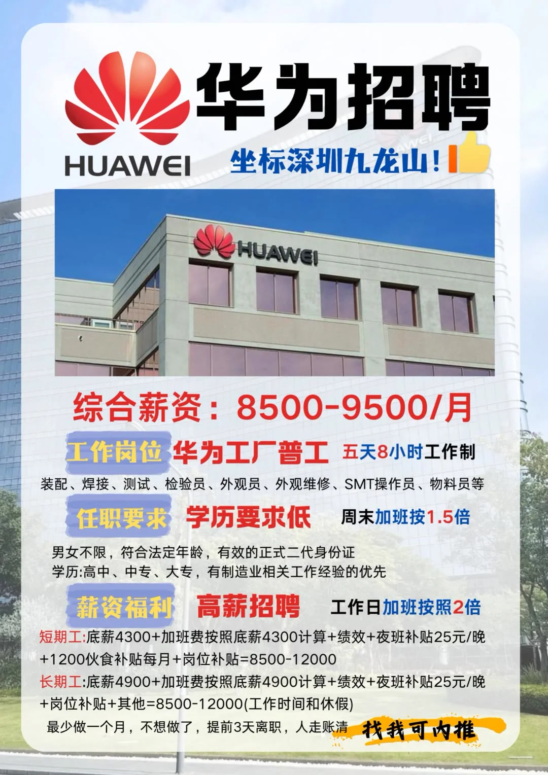 东莞华为工厂面试，让我来揭秘面试情况