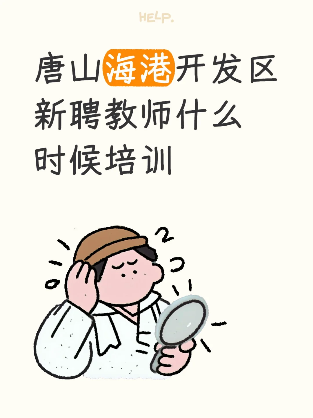 唐山海港选聘
