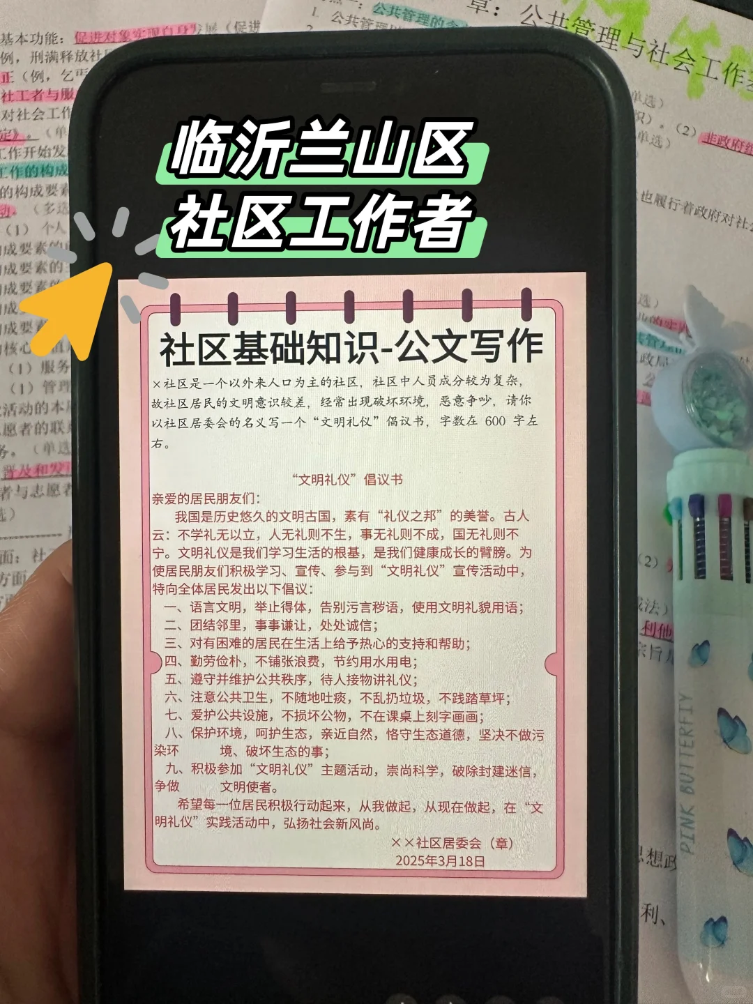 临沂兰山区社区工作者，大放水真没必要焦虑