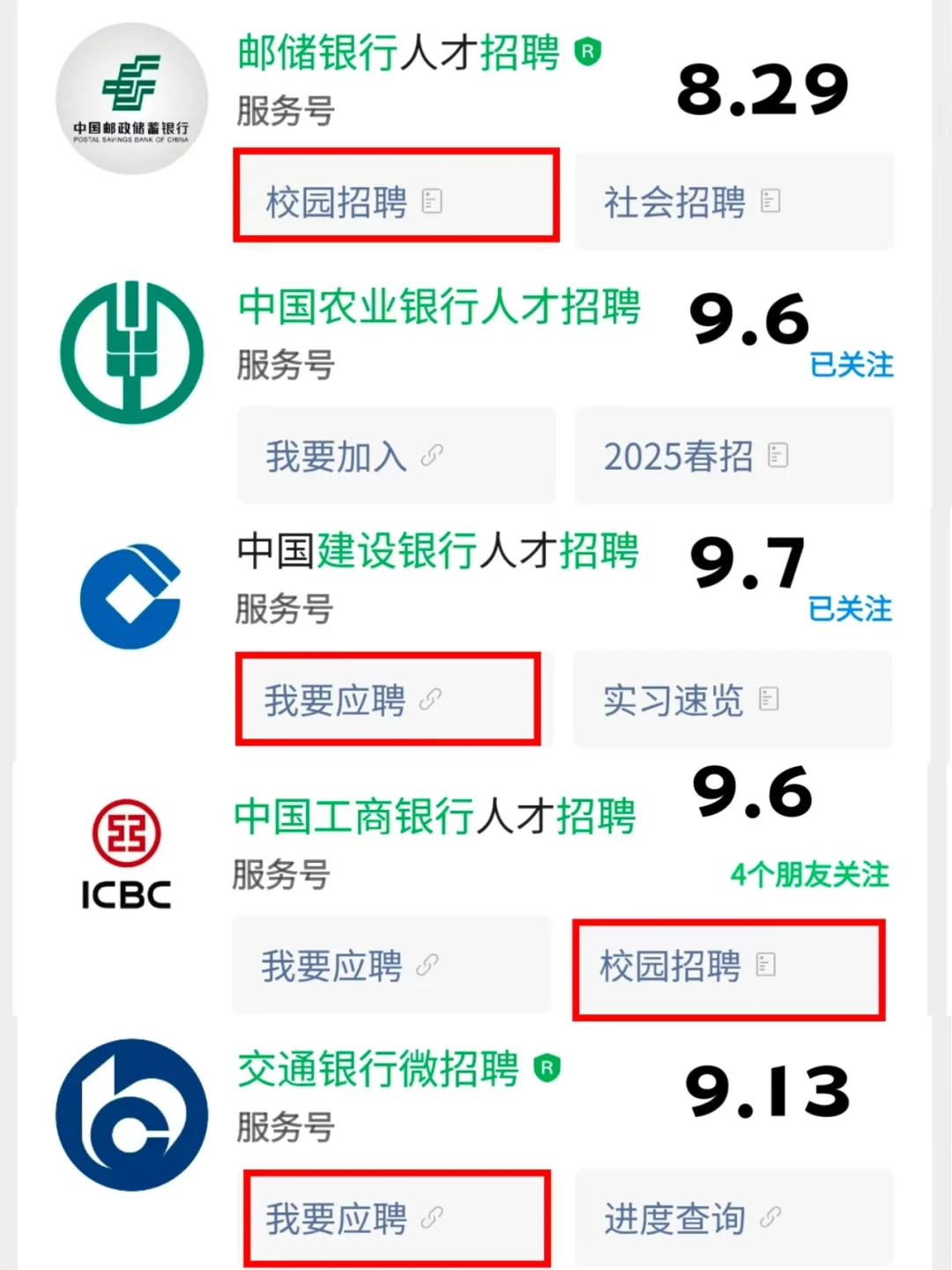 银行网申剩十几天，居然有人不知道在哪报名