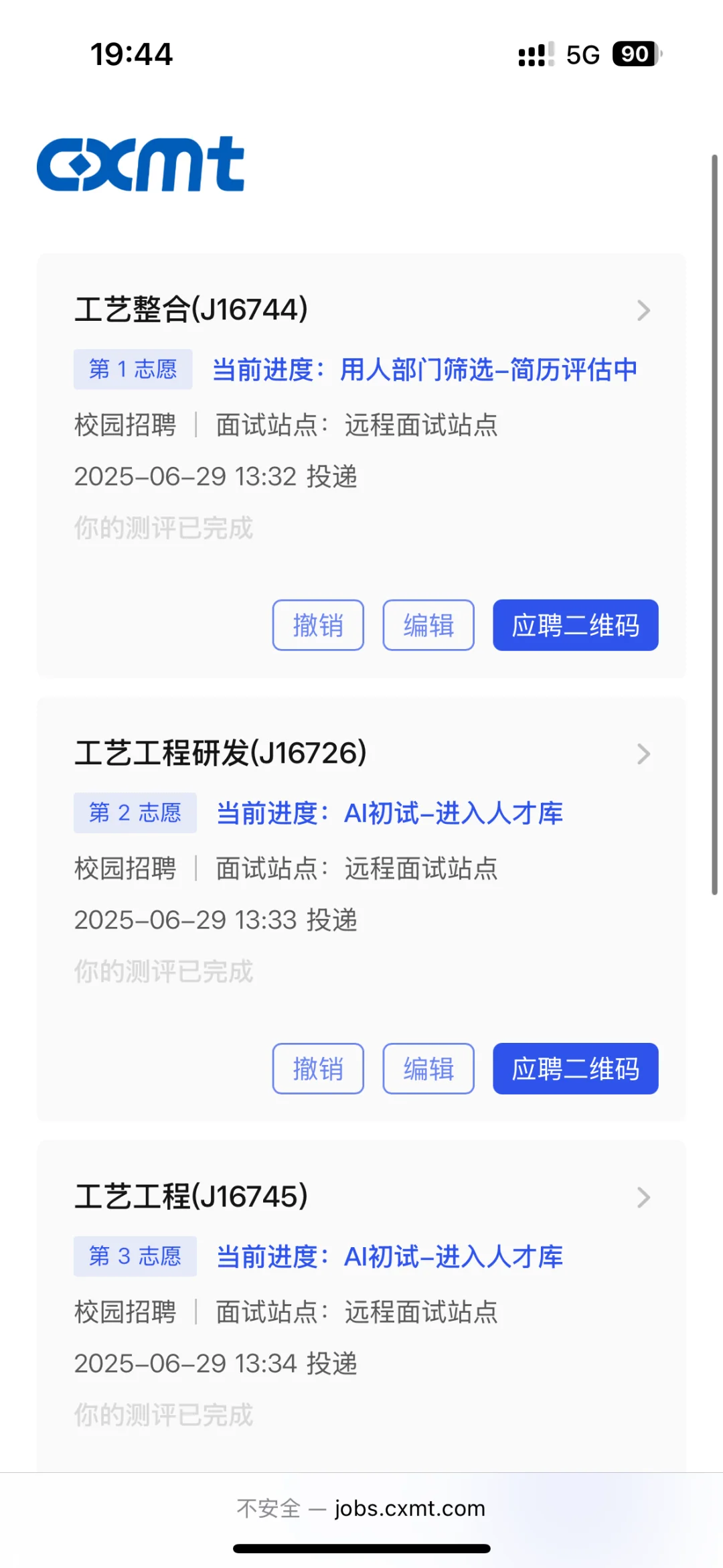 长鑫提前批