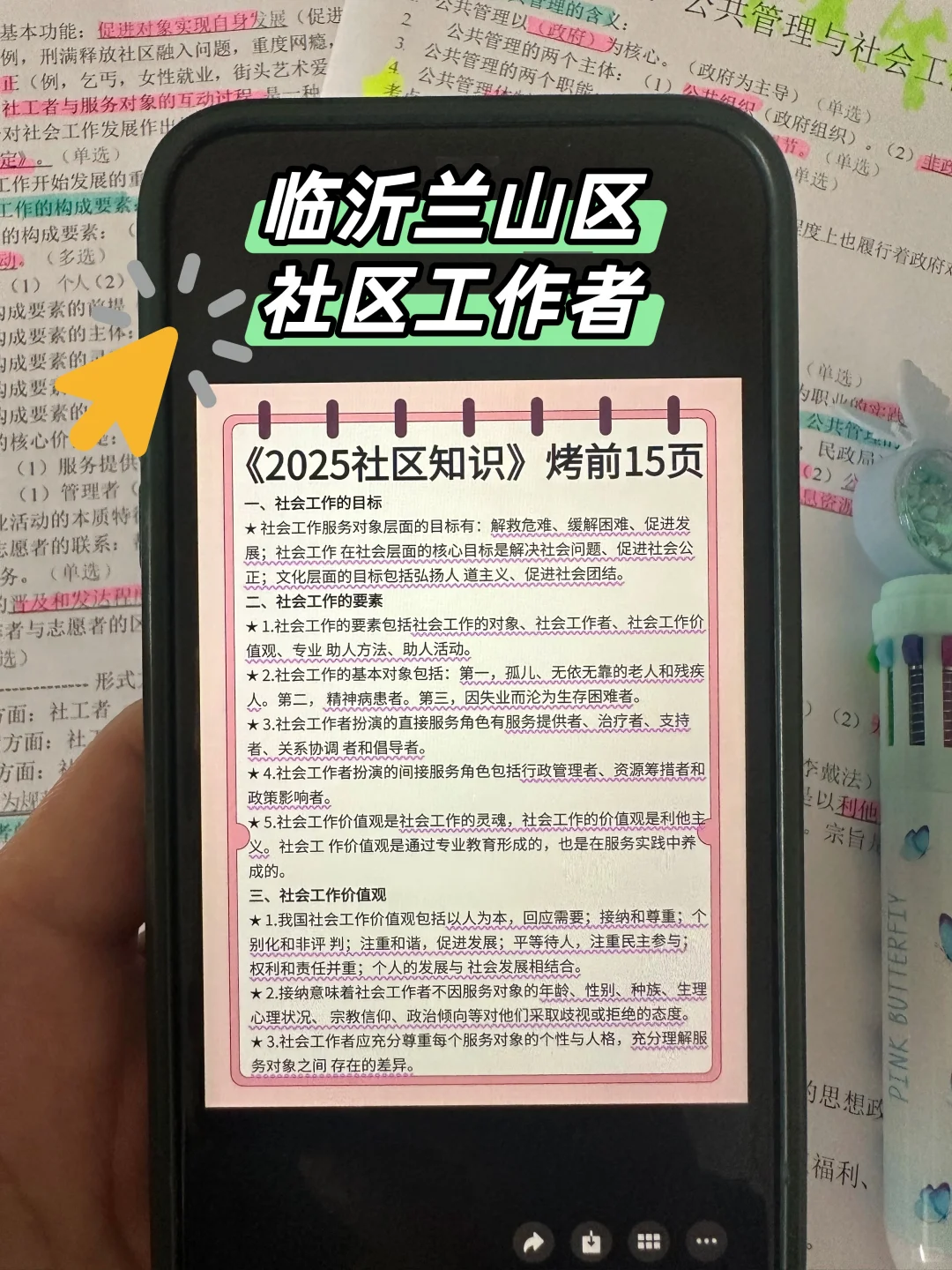 临沂兰山区社区工作者，大放水真没必要焦虑