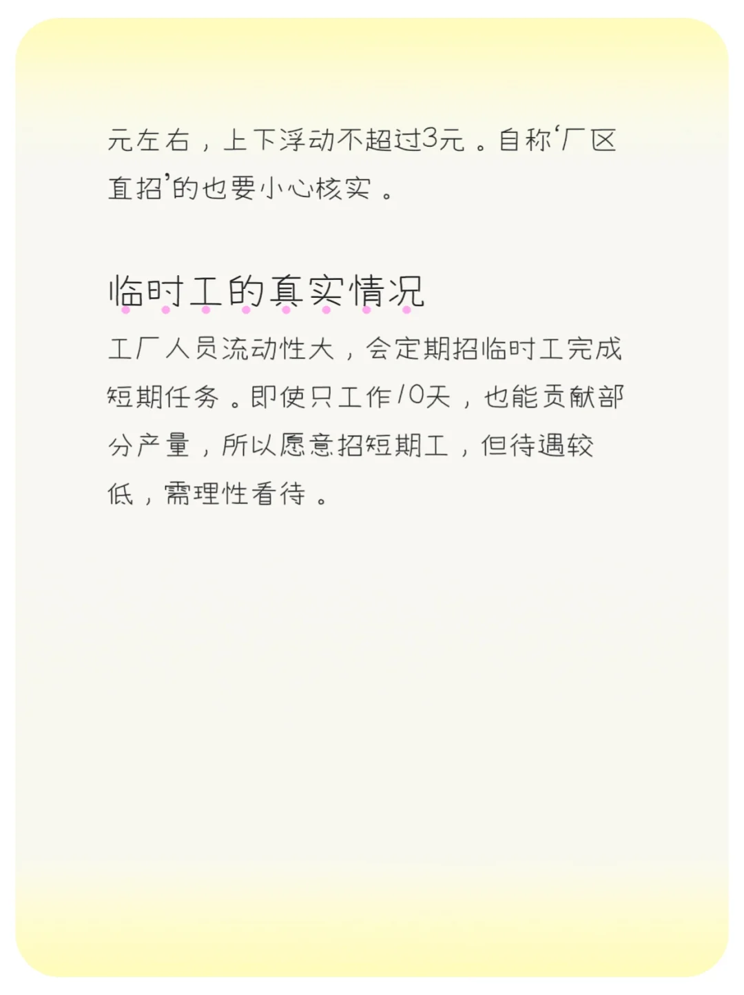 进厂必看！临时工与正式工的区别