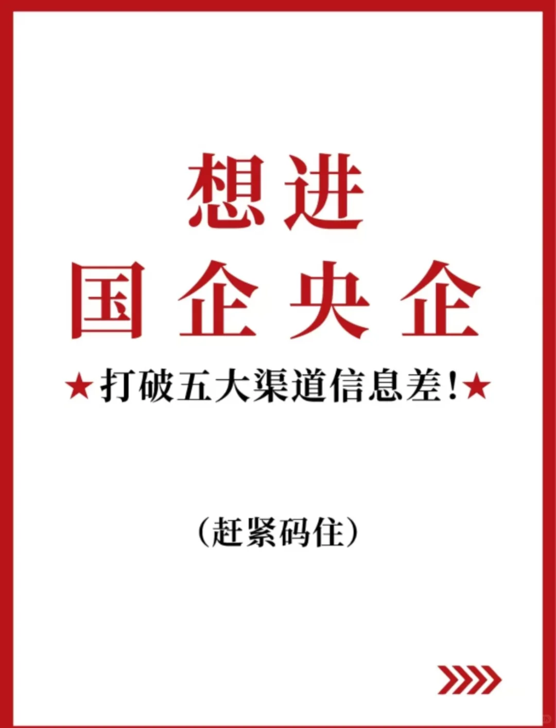 聚智央国企培训赵老师
