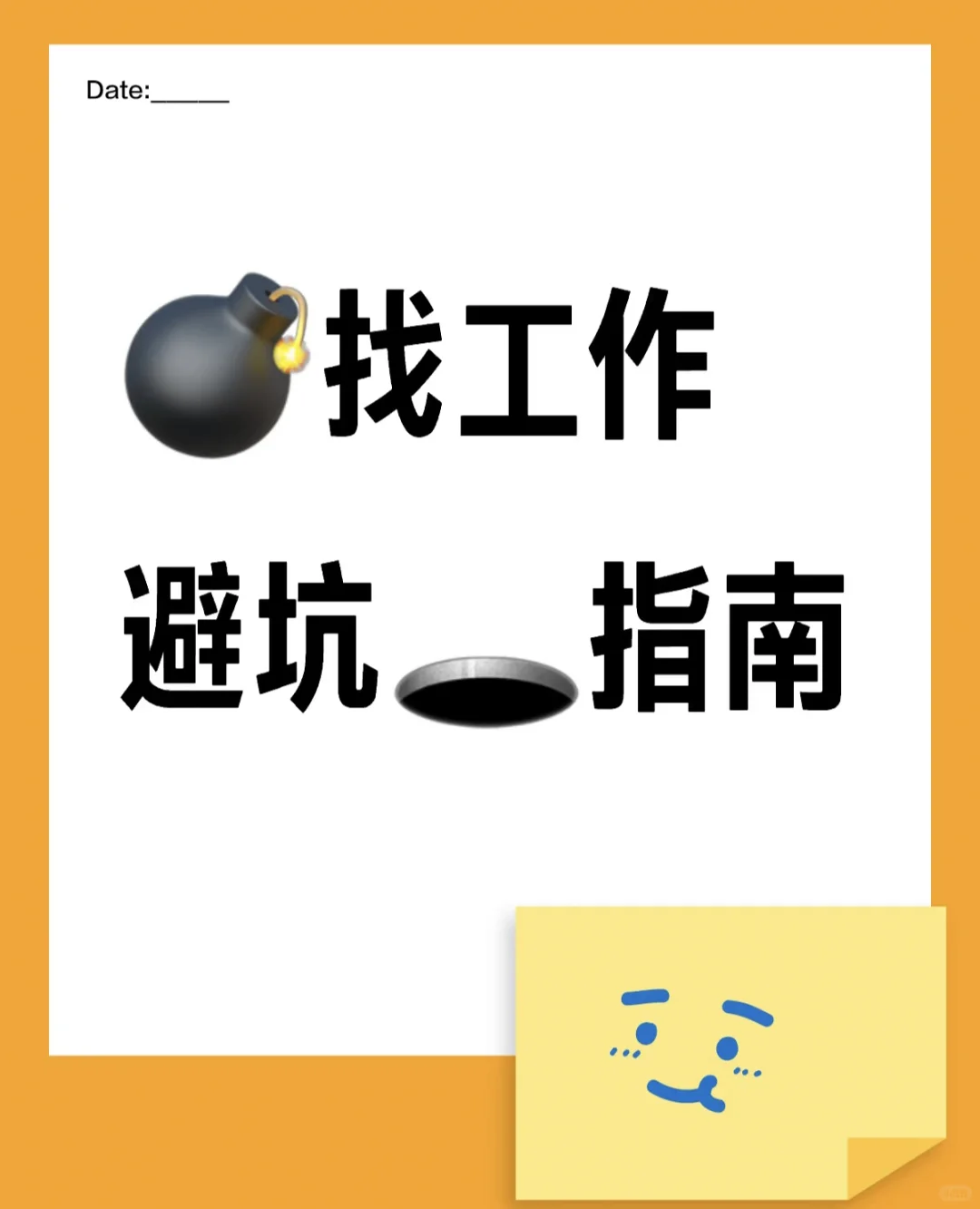 以毕业求职防坑指南，易直聘挺你！