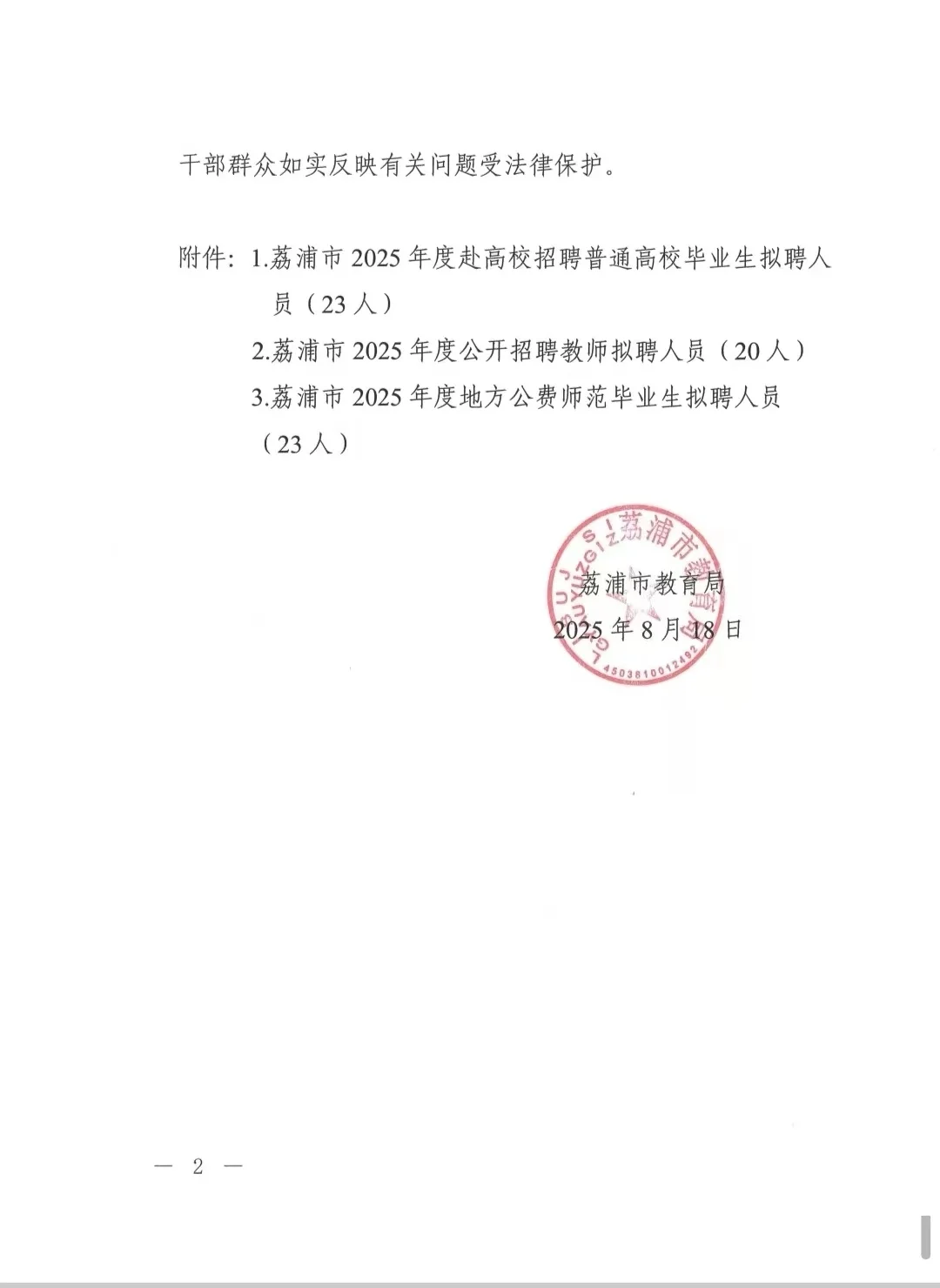2025年荔浦市教育系统拟聘人员名单