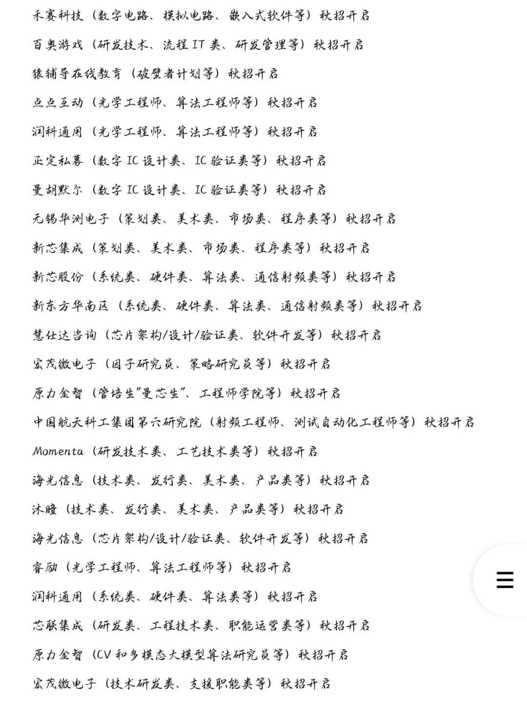 八月中旬秋招大爆发！日增30家，快点投吧