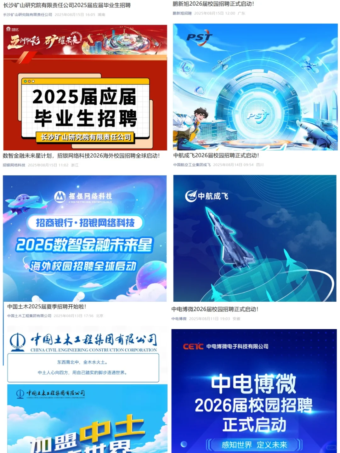 假如你从8.17开始投26央国企秋招...