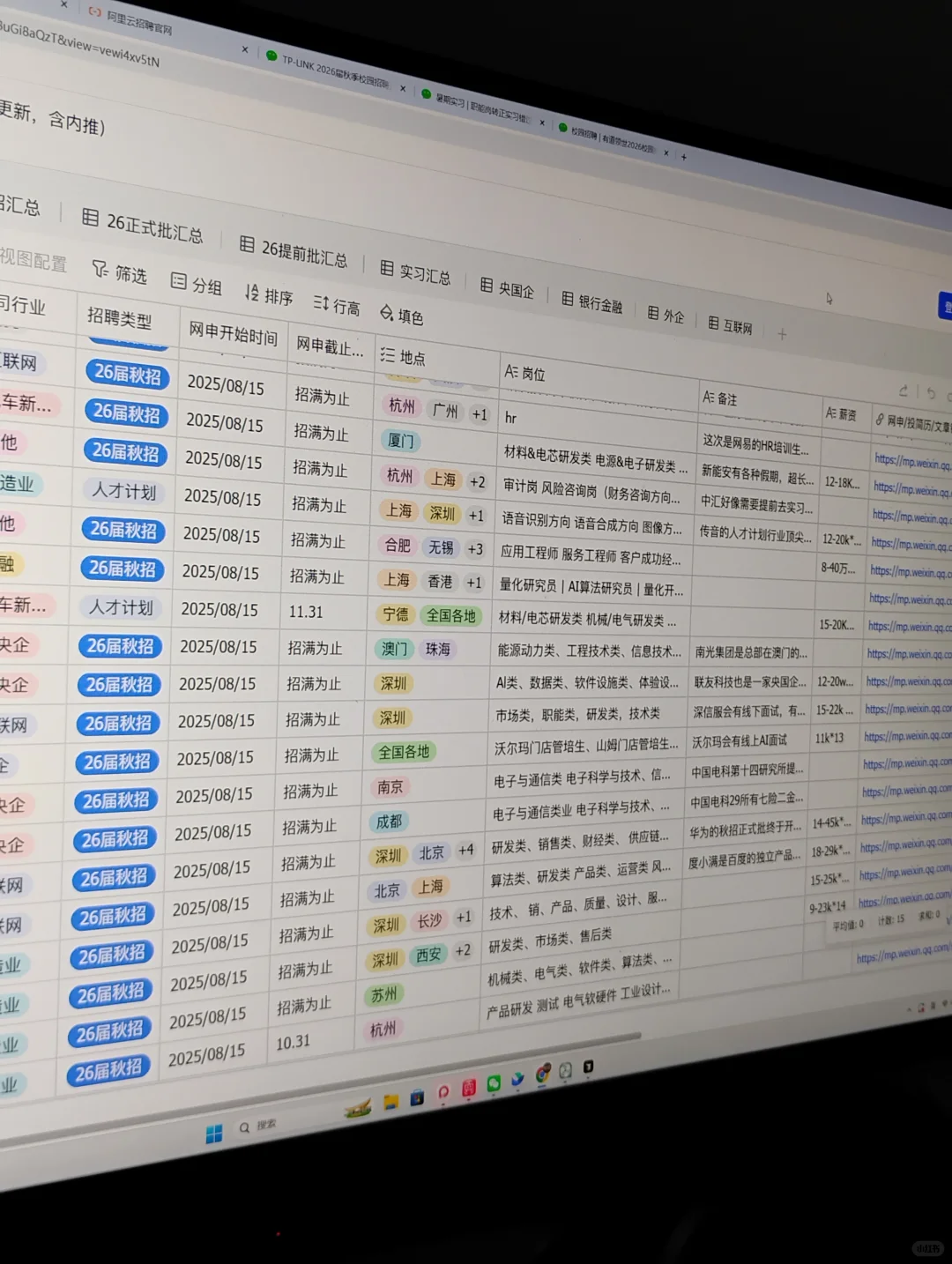 8.17 这些都是这周刚开的秋招岗