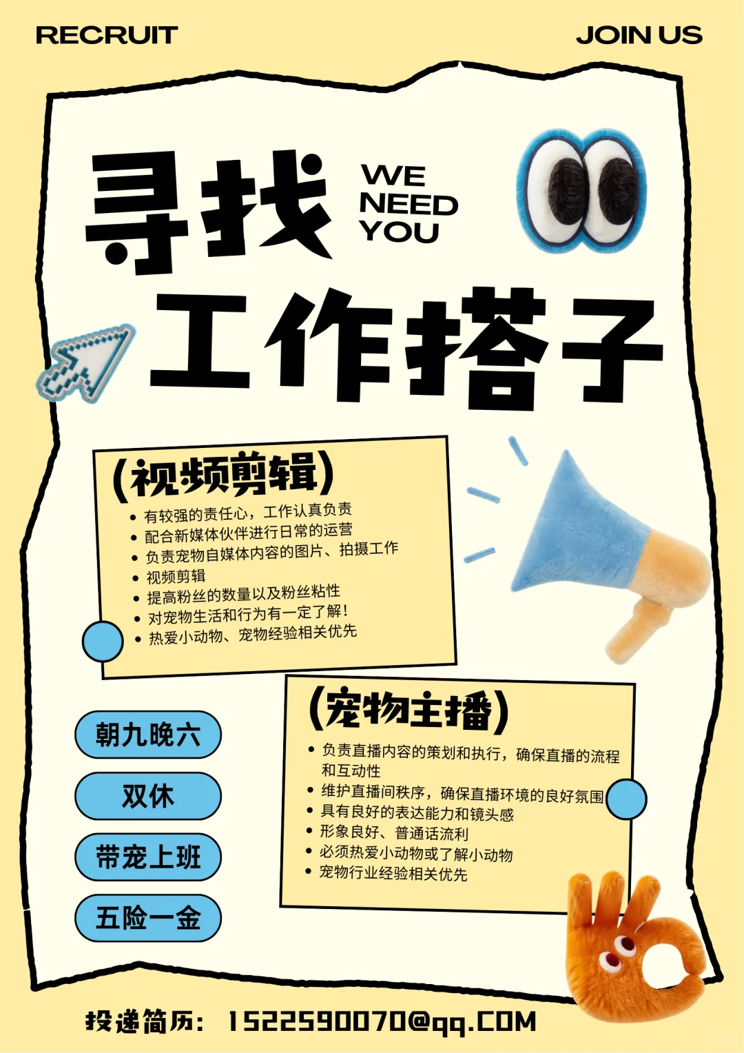 北京宠物公司招人啦！冲！带宠上班不是梦