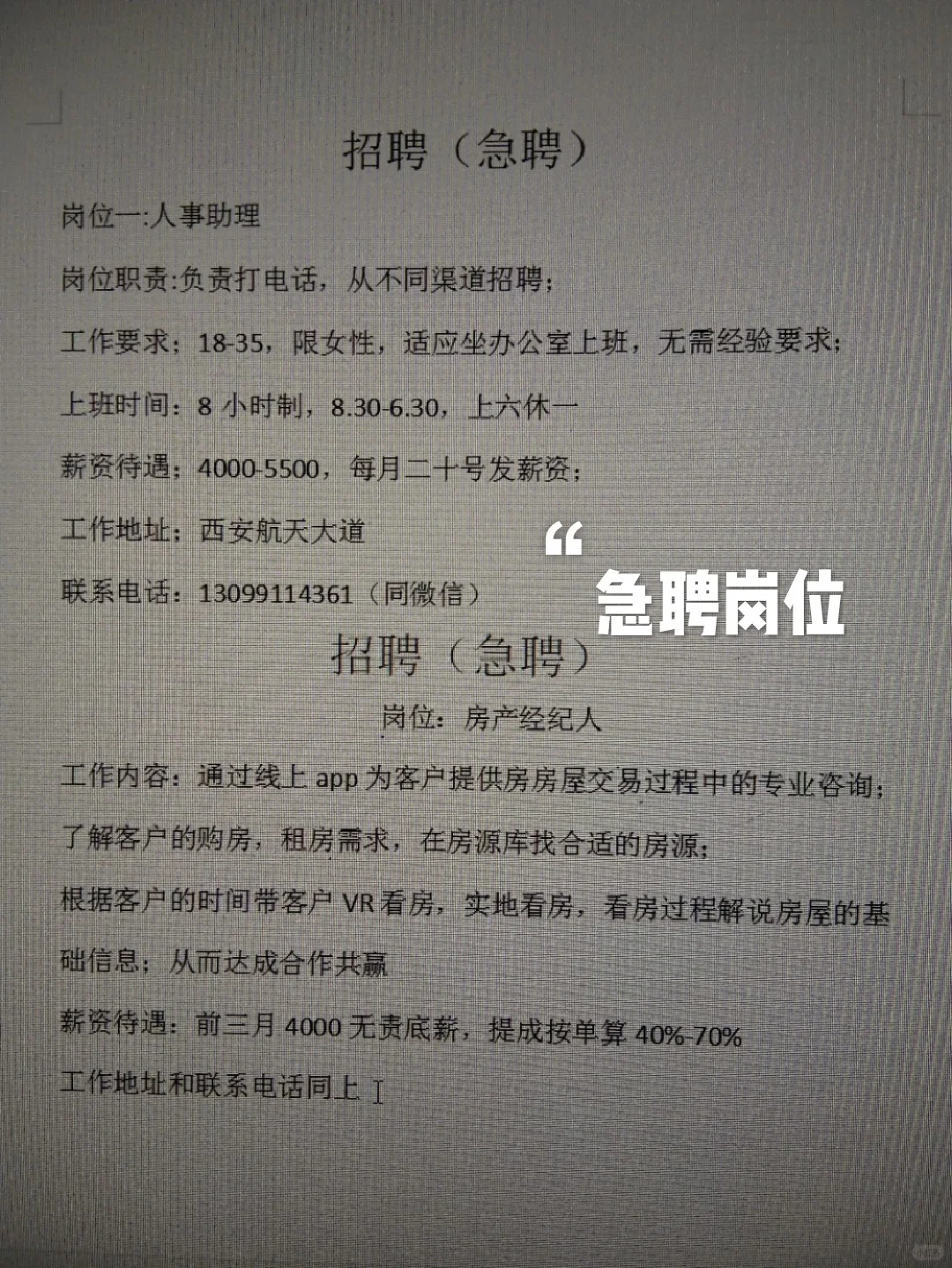 #同城找工作