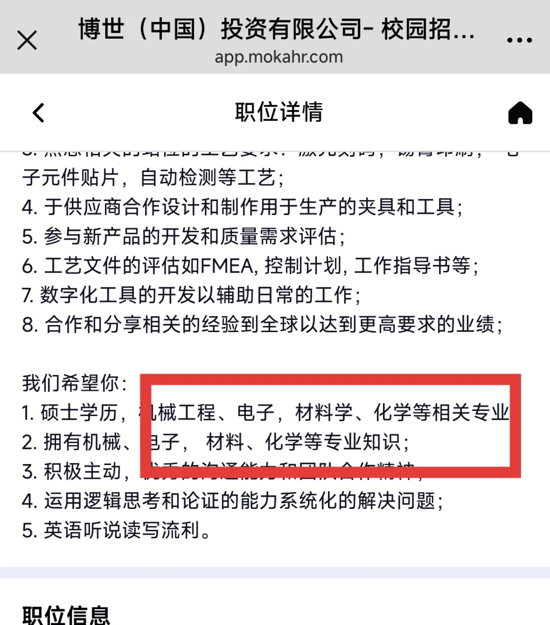 材料 化学 化工 的，先把免笔试投了！
